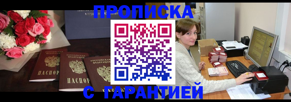 прописка 2025 в Туле
