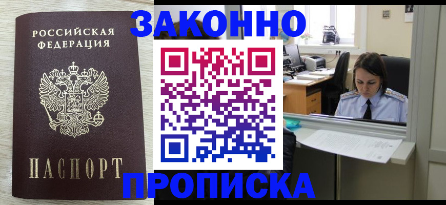 прописка 2025 в Туле