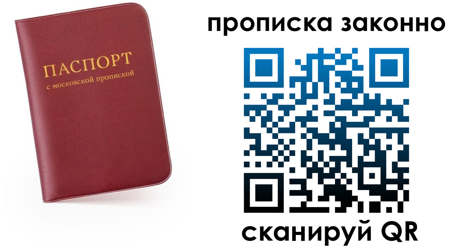 прописка гарантия в Туле